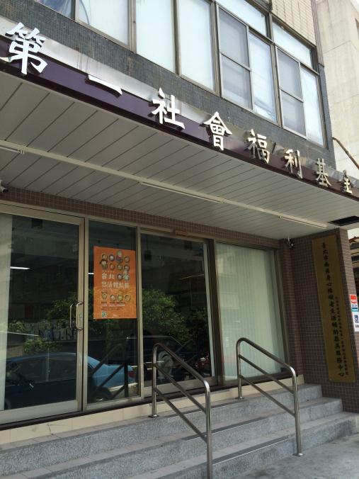 Taipei City South Dist. Assistive Technology Center Photo 1
