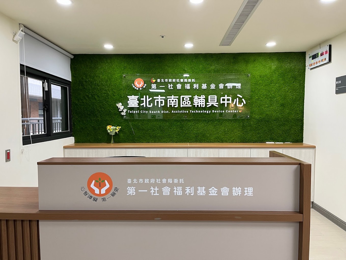 Taipei City South Dist. Assistive Technology Center Photo